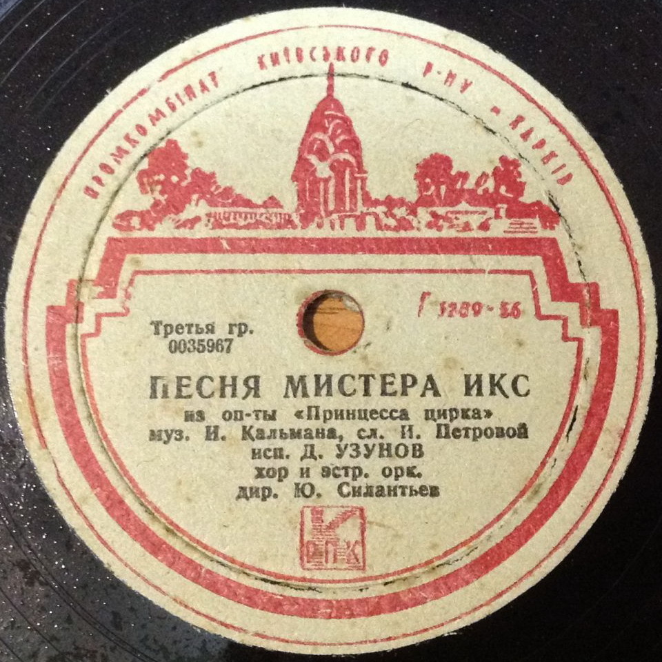 Д. Узунов - Песня мистера Икс // Д. Узунов, А. Тихонов - Песня гусар