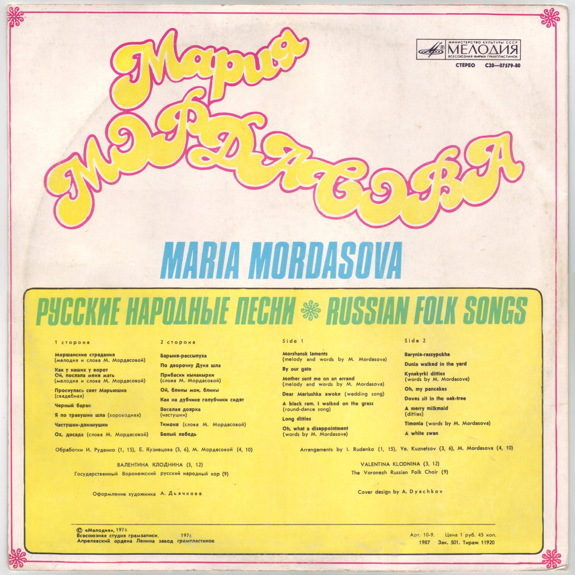 Мария Мордасова. Русские народные песни