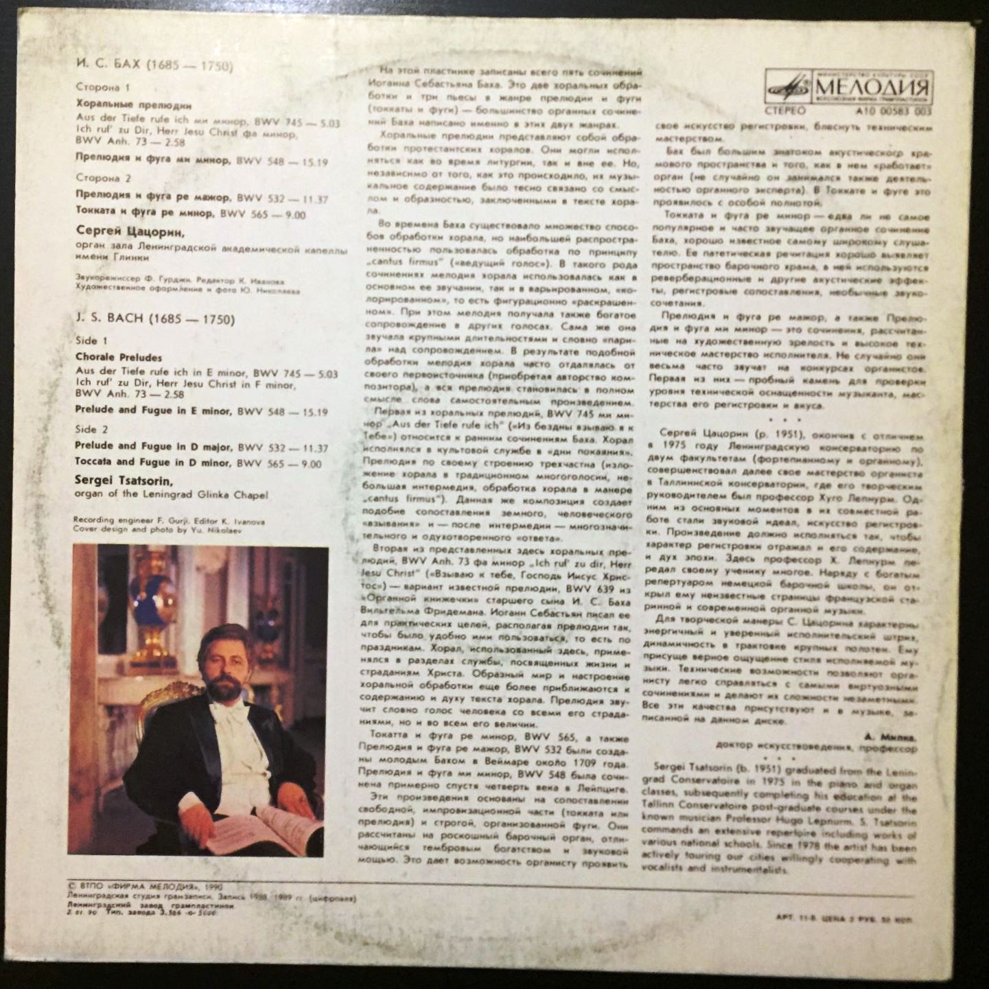 И. С. БАХ. Играет Сергей Цацорин (орган)