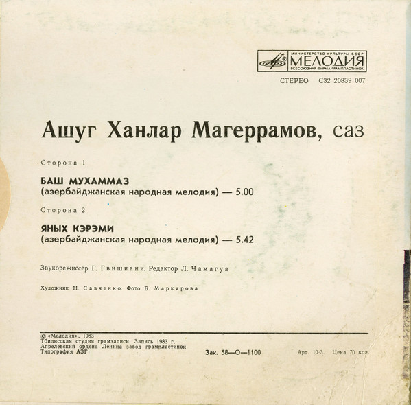 Ашуг Ханлар МАГЕРРАМОВ, саз