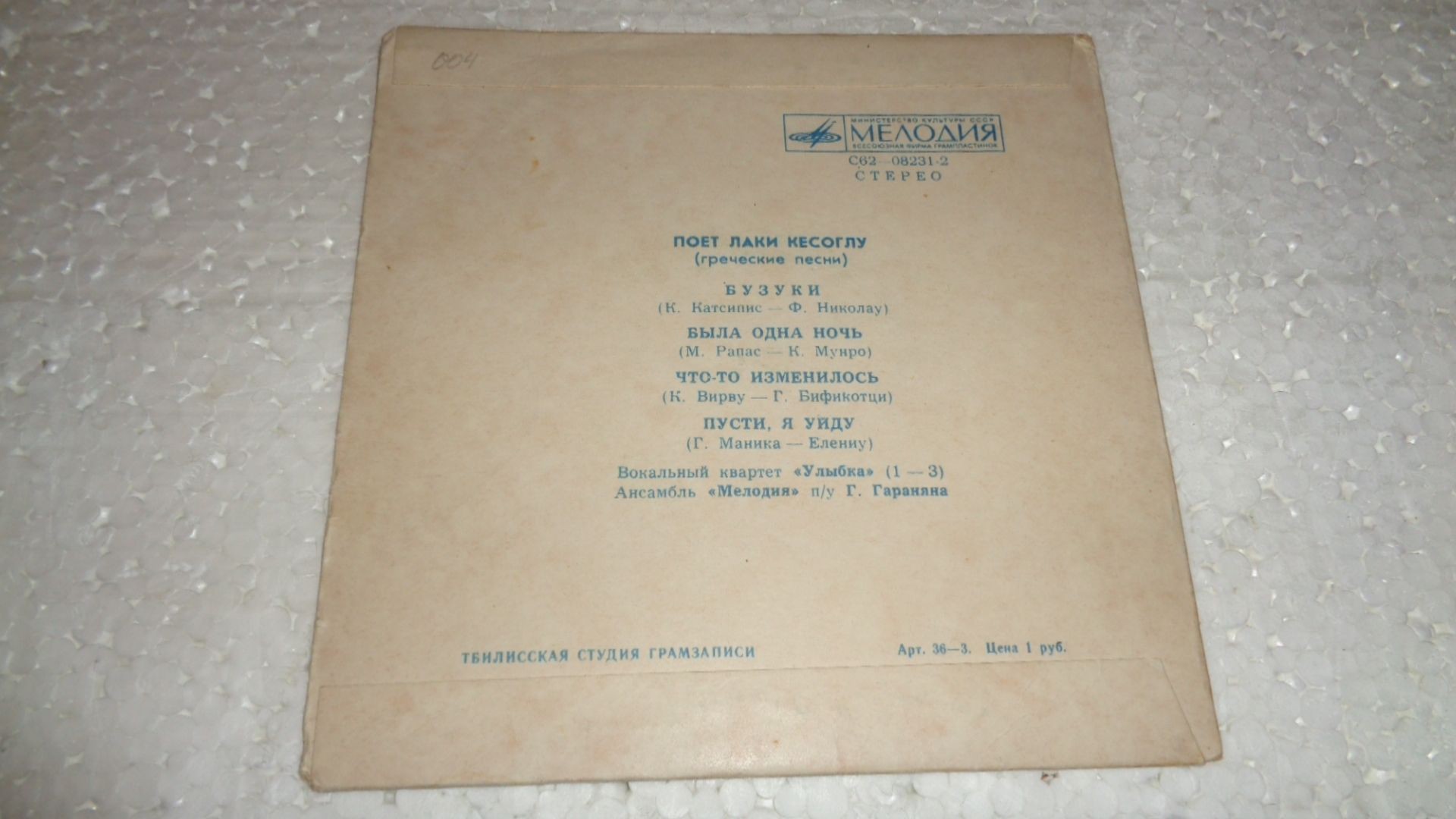 Лаки Кесоглу поет греческие песни