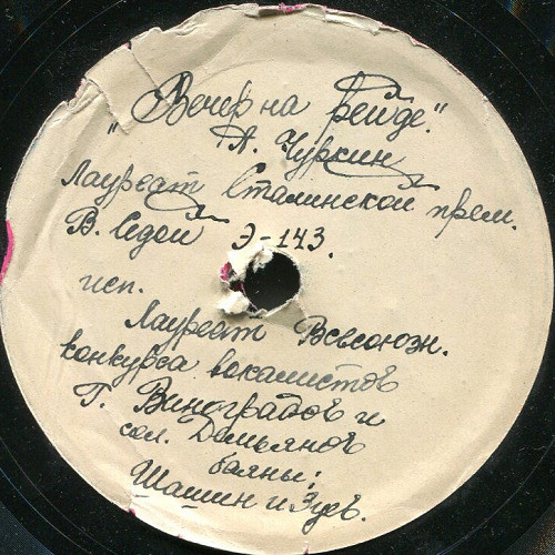 Вечер на рейде