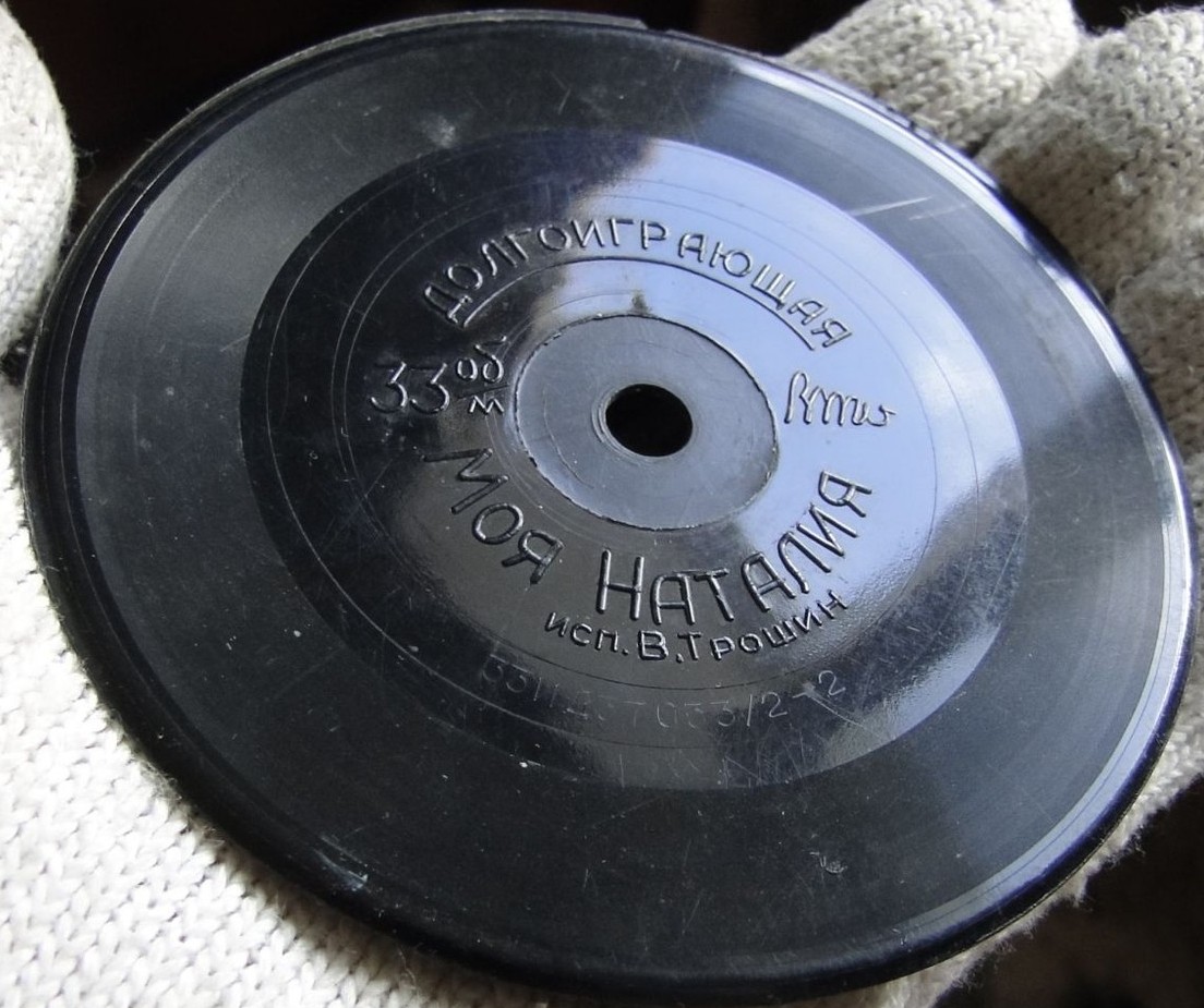 Владимир ТРОШИН - "Моя Наталия"