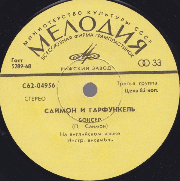 Саймон и Гарфункель