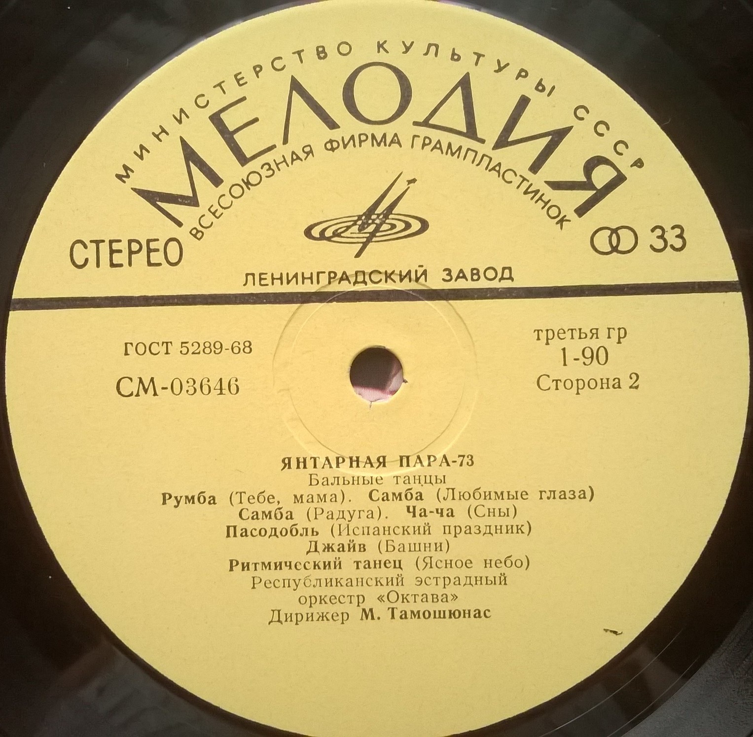 Gintarinė Pora - 73 (Янтарная Пара - 73). БАЛЬНЫЕ ТАНЦЫ.