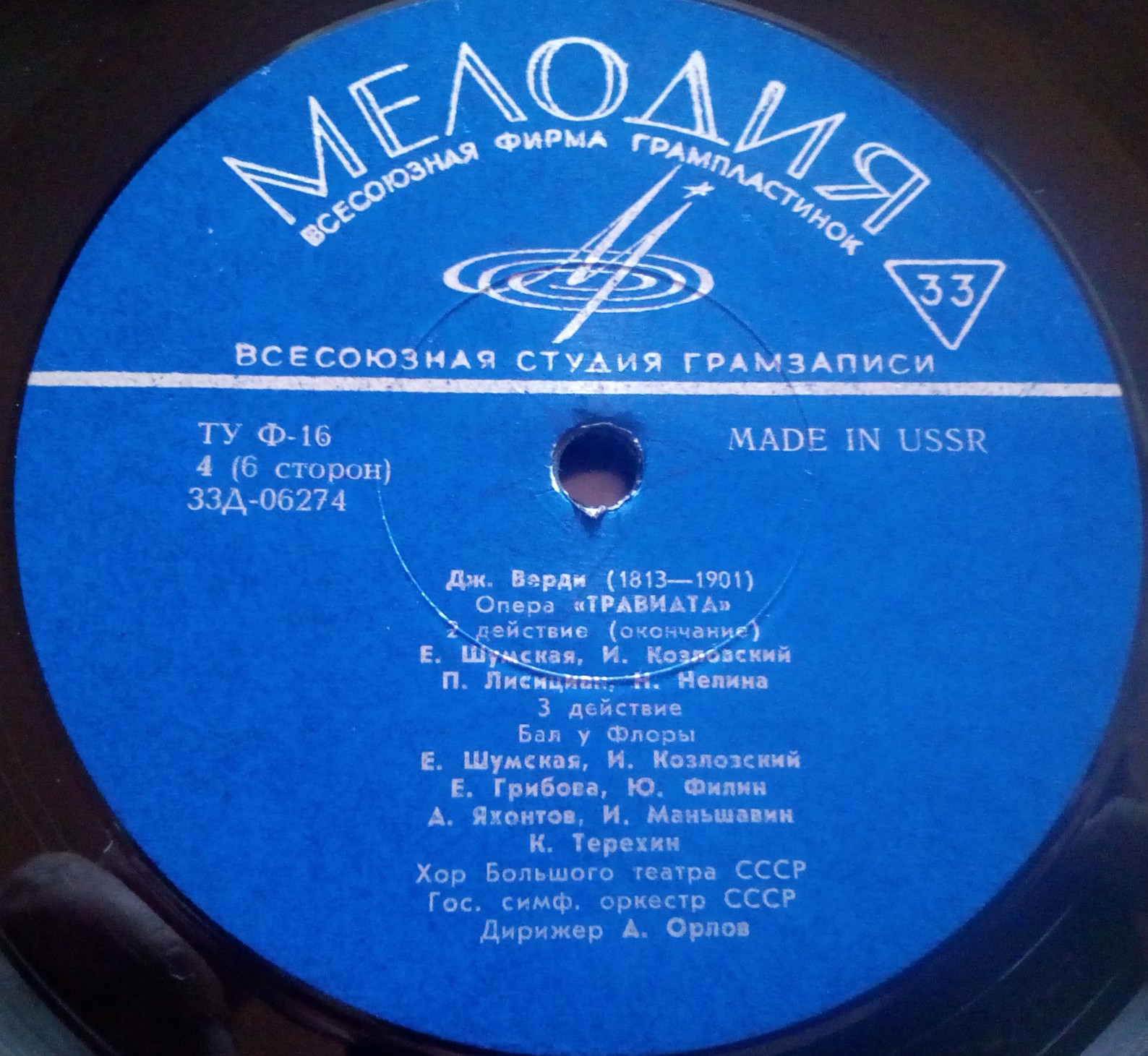 Дж. Верди.«Травиата», опера в 3–х действиях