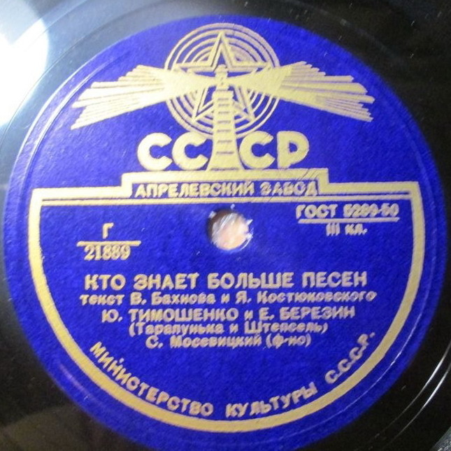 Ю. Тимошенко и Е. Березин (Тарапунька и Штепсель)