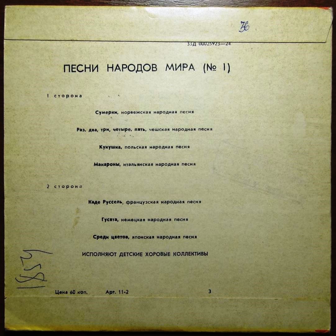 ПЕСНИ НАРОДОВ МИРА в исп. детских хоров