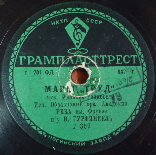Образцовый оркестр Академии РККА им. М.В.Фрунзе - Марш Красной Армии / Марш "Труд"