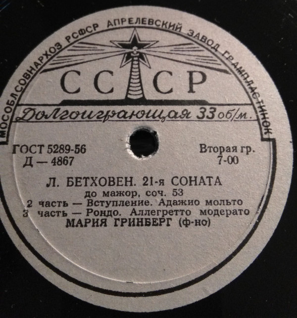 Л. Бетховен: Соната № 21 (М. Гринберг, ф-но)