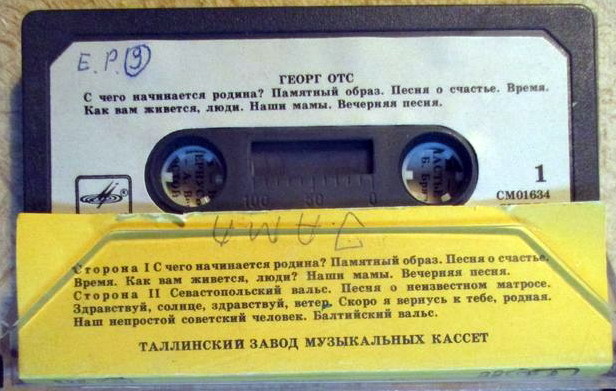 Георг Отс