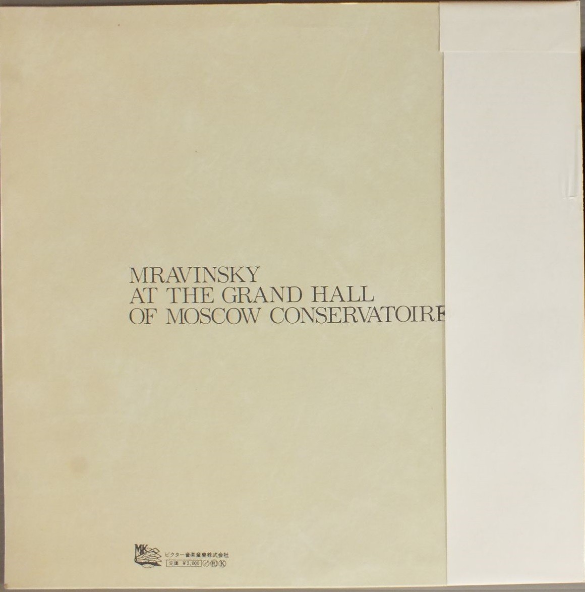 П. Хиндемит: Гармония мира. Дирижирует Е. Мравинский