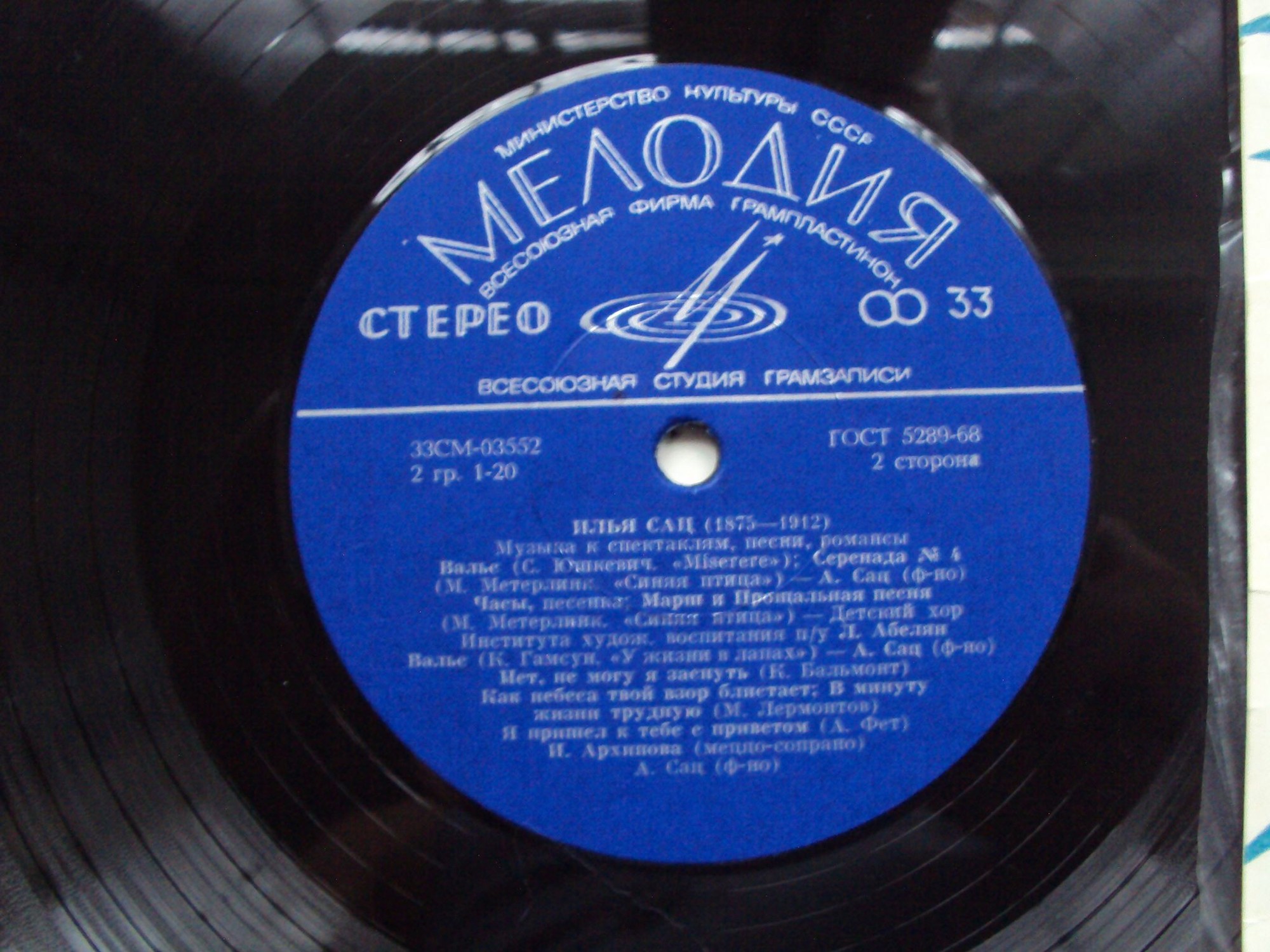 Илья Сац: Музыка к спектаклям, песни, романсы