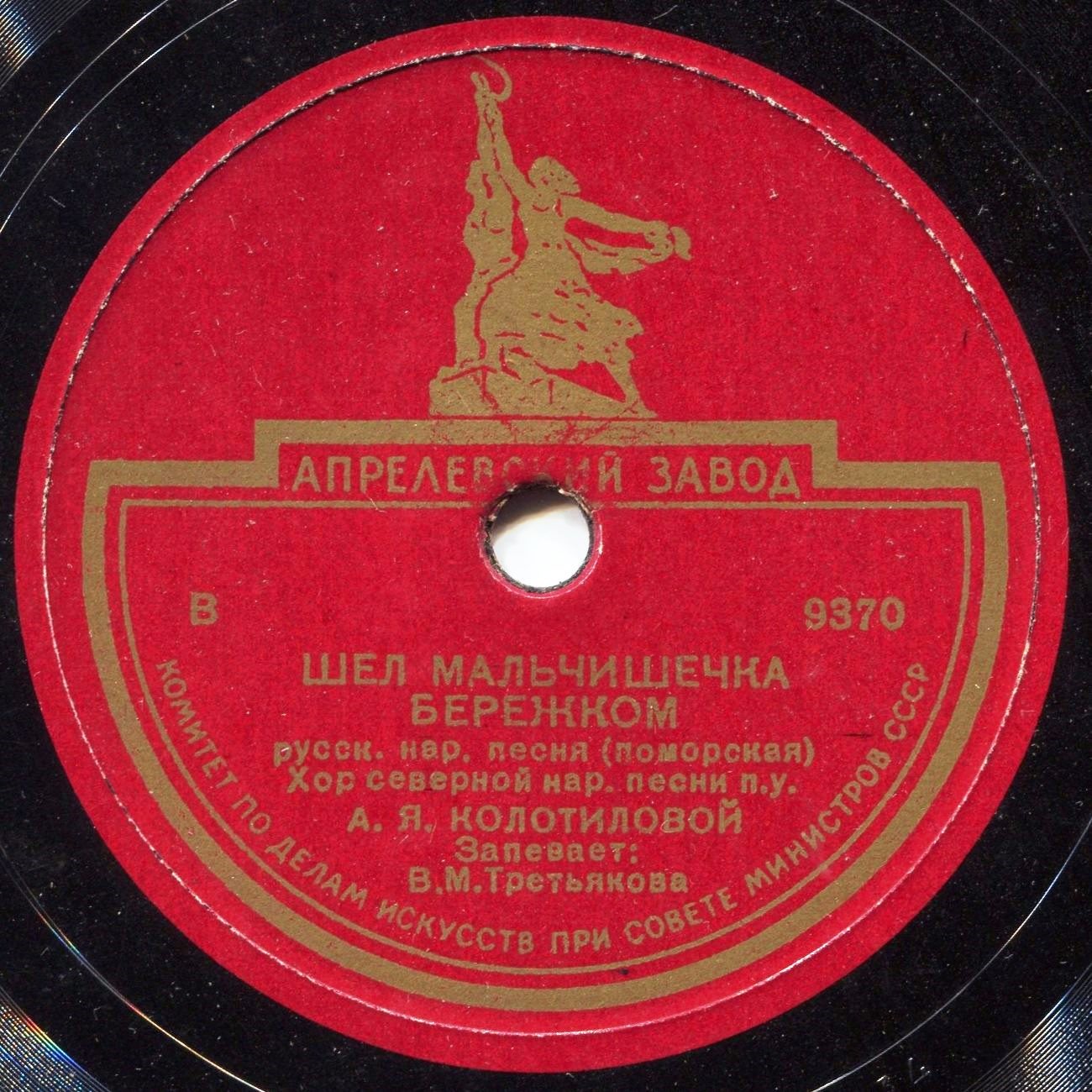 Хор северной нар. песни - Берёза / Шёл мальчишка бережком