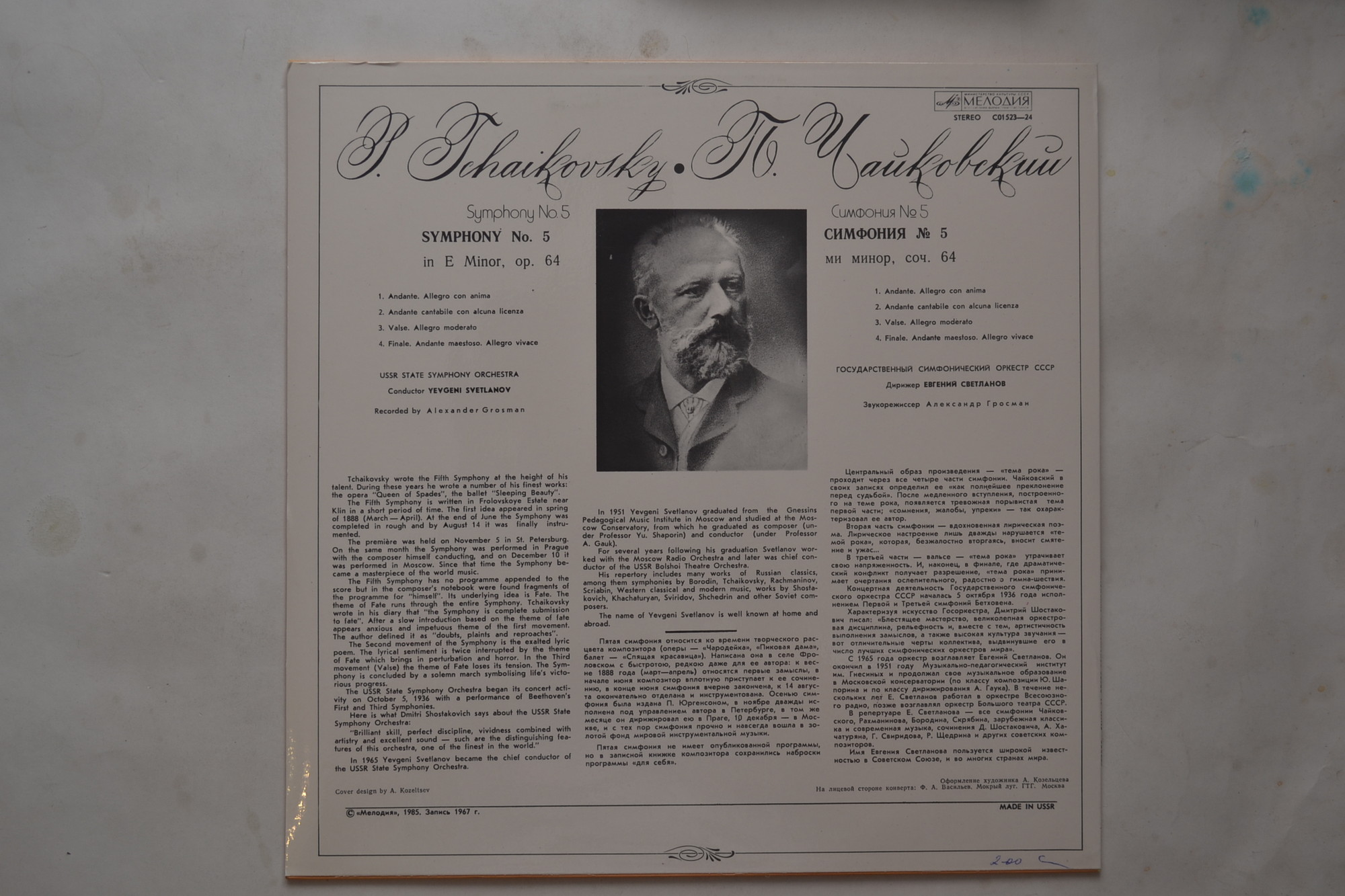 П. ЧАЙКОВСКИЙ (1840–1893): Симфония № 5 ми минор, соч. 64 (Е. Светланов)
