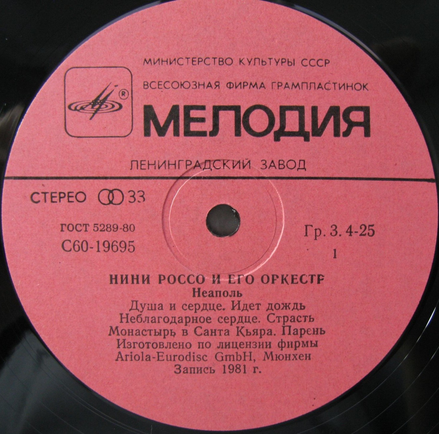 Нини Россо и его оркестр «Неаполь»