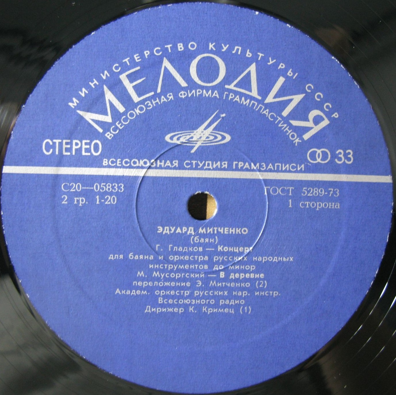 Эдуард Митченко (баян)