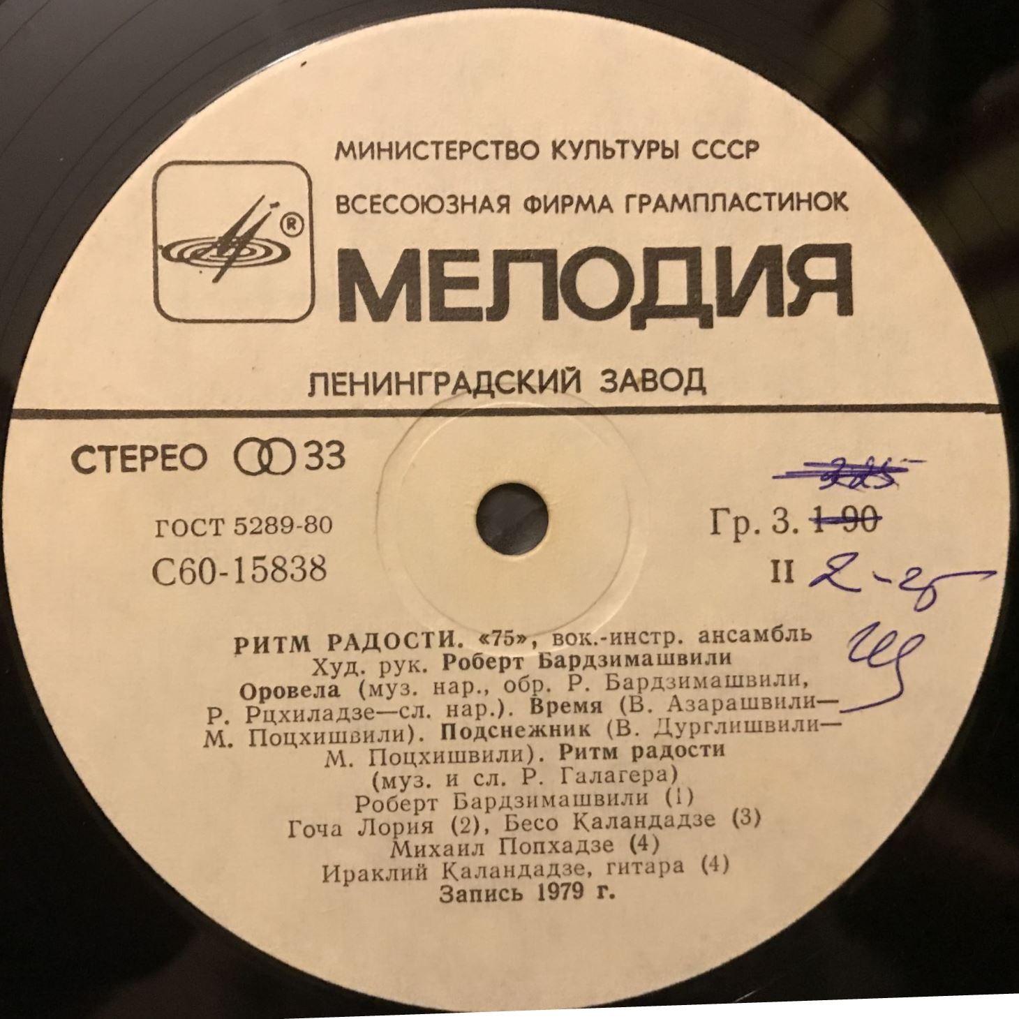 ВИА 75 - Ритм радости