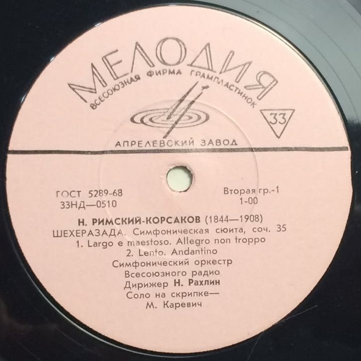 Н. РИМСКИЙ-КОРСАКОВ (1844–1908): Симфоническая сюита «Шехеразада», соч. 35 (Н. Рахлин)