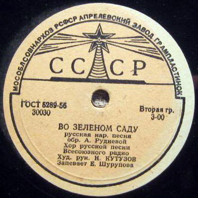 Хор русской песни Всесоюзного радио, худ. рук. Н. Кутузов