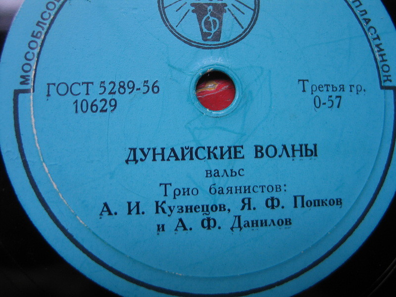 Трио баянистов: А. И. Кузнецов, Я. Ф. Попков и А. Ф. Данилов – Амурские волны / Дунайские волны