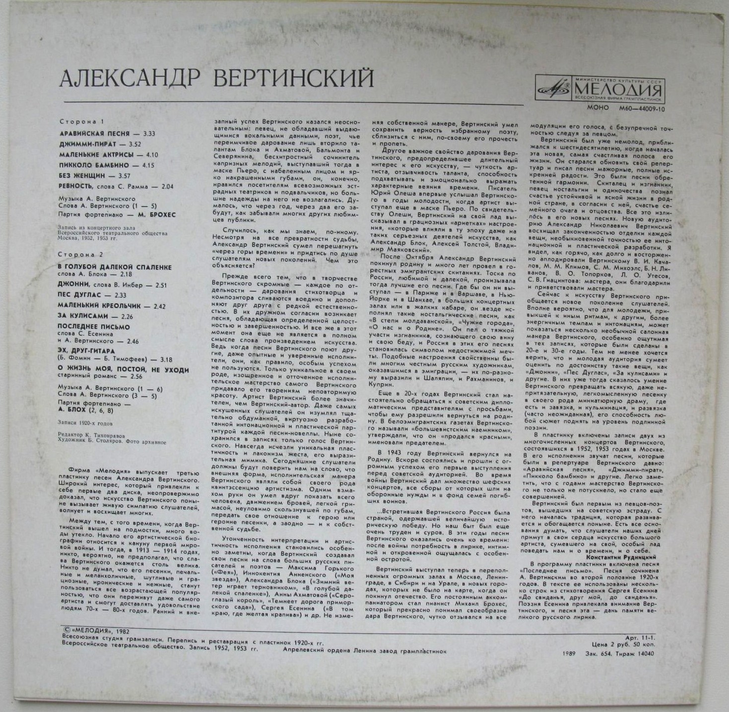 Александр Вертинский