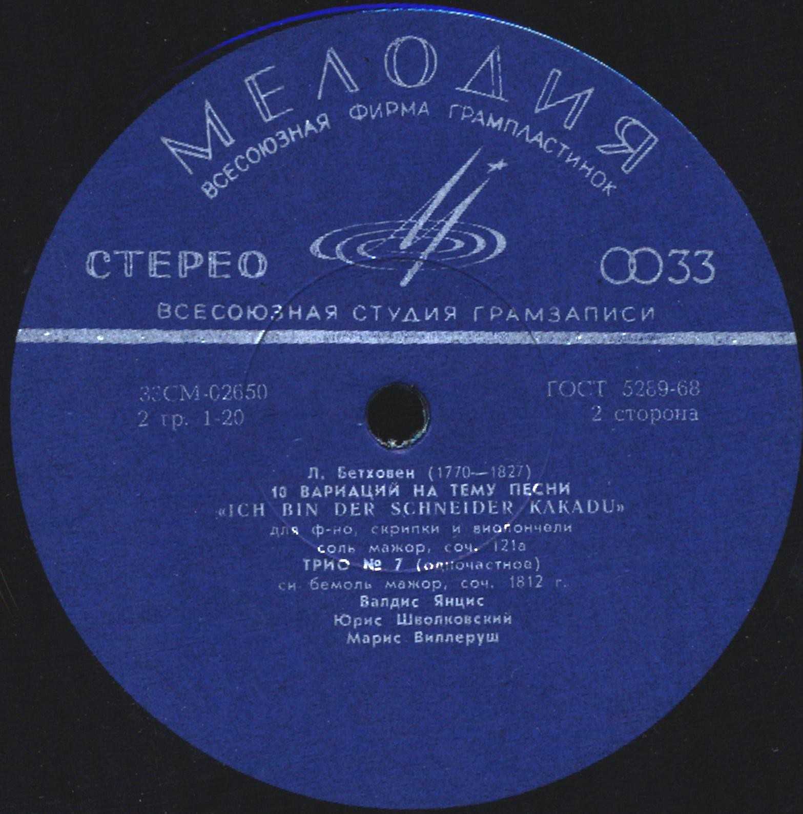 Д. ШОСТАКОВИЧ / Л. В. БЕТХОВЕН