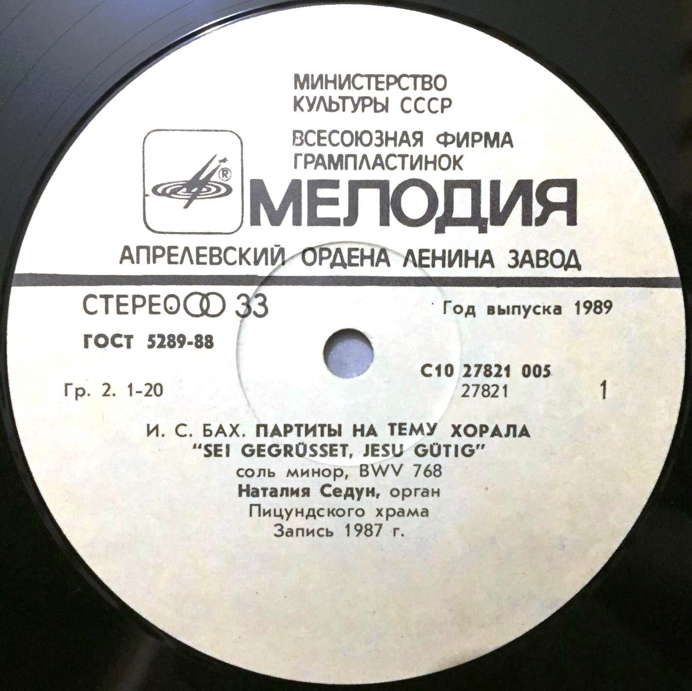 Орган Пицундского Храма. Наталия Седун