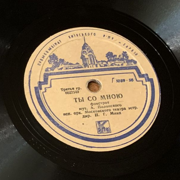 Ты со мною / До свиданья, друзья