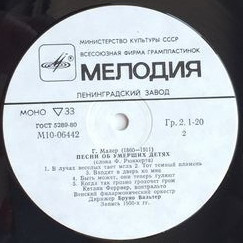 Г. Малер: Песни странствующего подмастерья / Песни об умерших детях