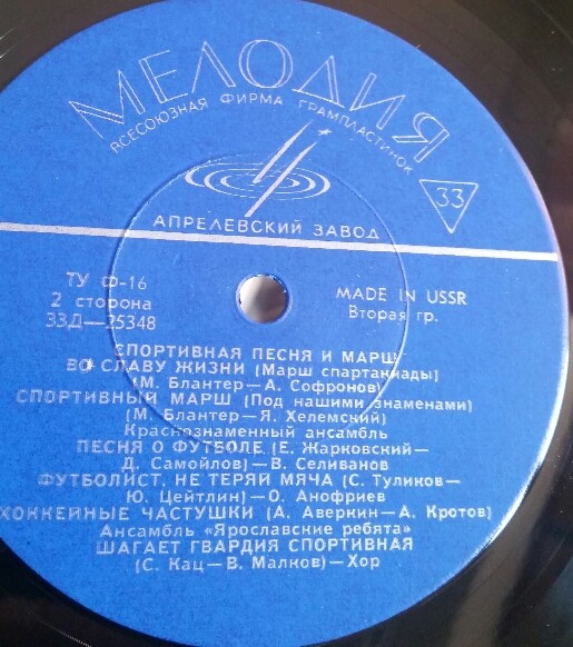 Спортивная песня и марш