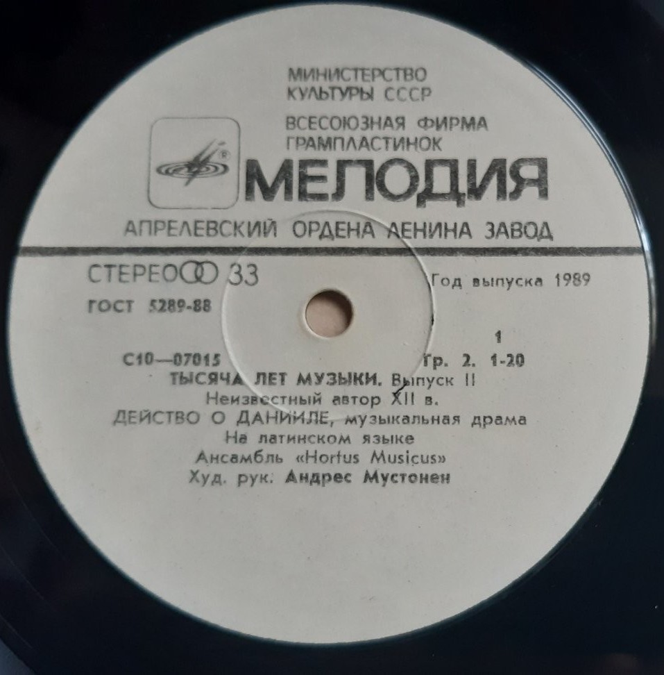 Тысяча лет музыки (Вып. 2). Анс. "HORTUS MUSICUS", худ. рук. А. Мустонен