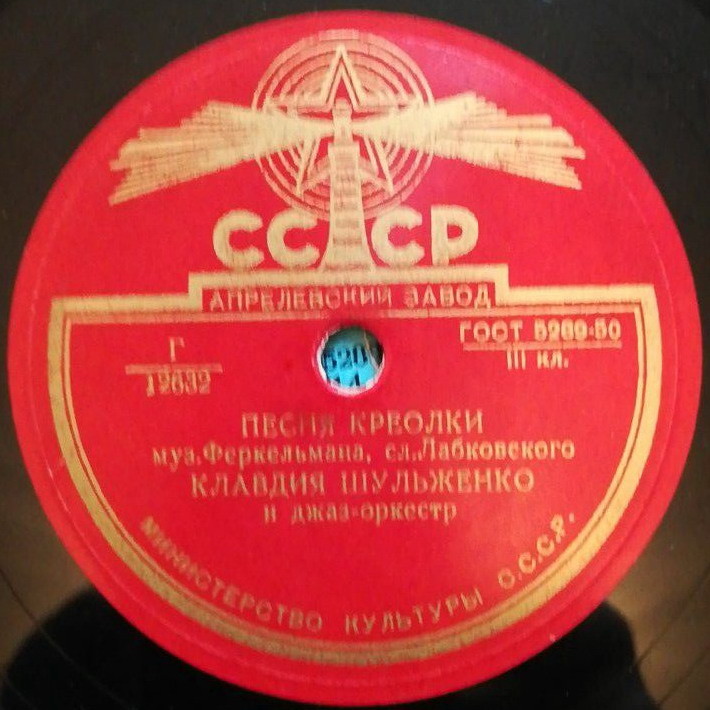 К. Шульженко — Былое увлеченье / Песня креолки