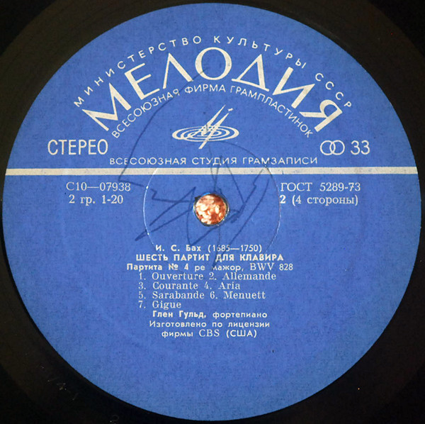 И. С. БАХ Шесть партит для клавира (Глен Гульд, ф-но)