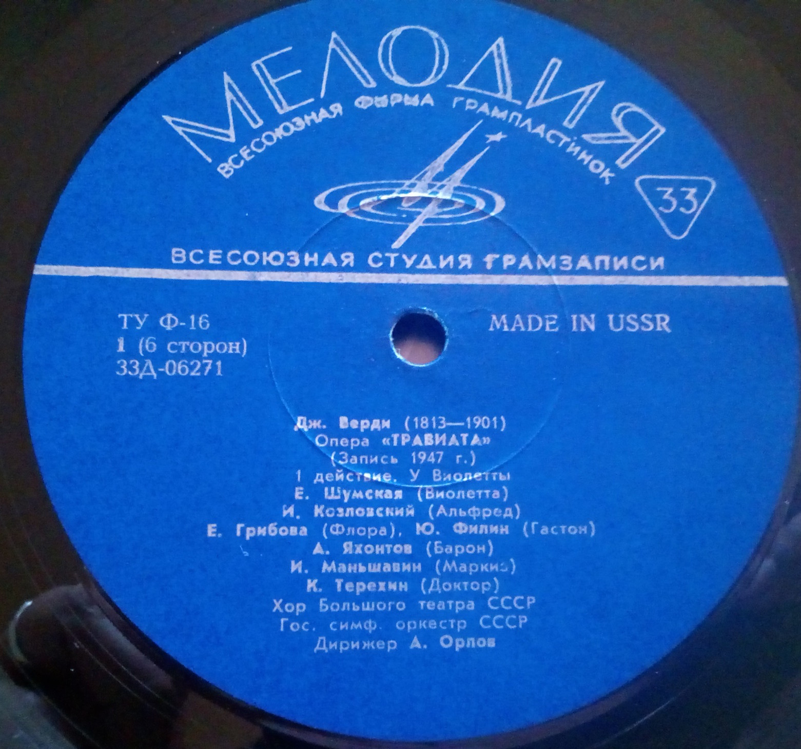 Дж. Верди.«Травиата», опера в 3–х действиях