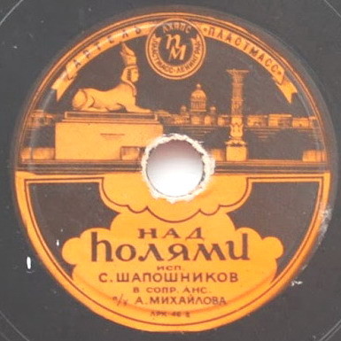 С. Шапошников — Над полями