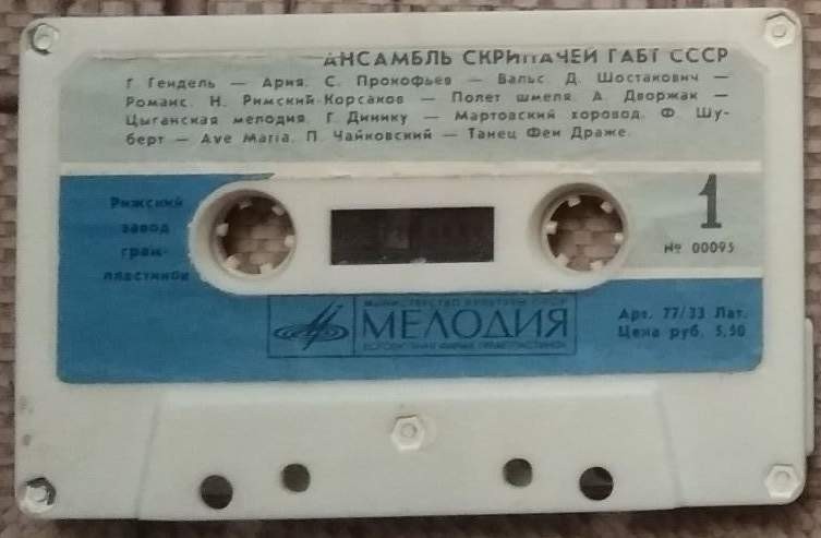 Ансамбль скрипачей Большого театра СССР, худ. рук. Ю. Реентович