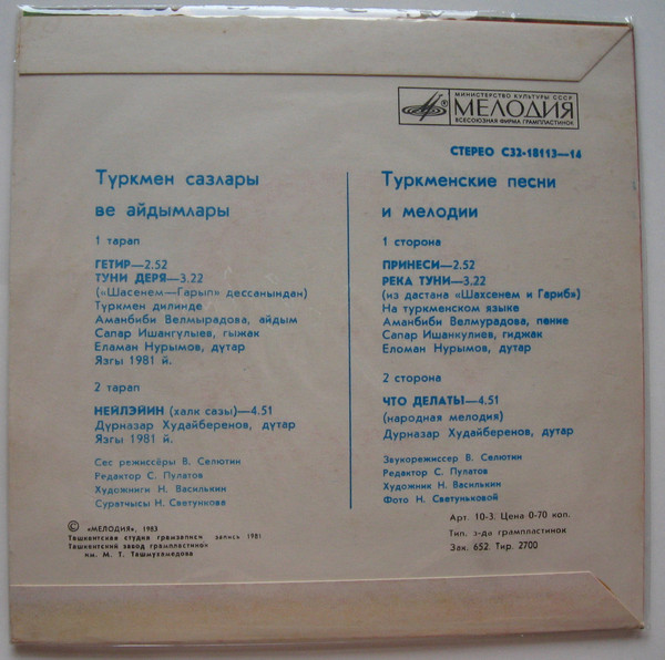 Туркменские песни и мелодии