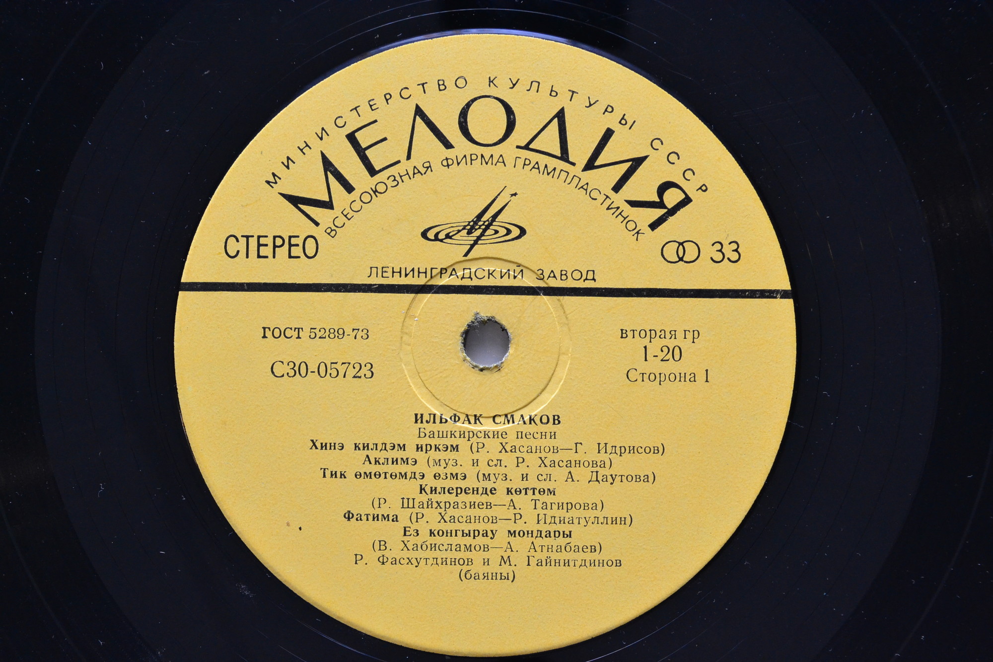 ИЛЬФАК СМАКОВ. ЙЫРЛАЙ