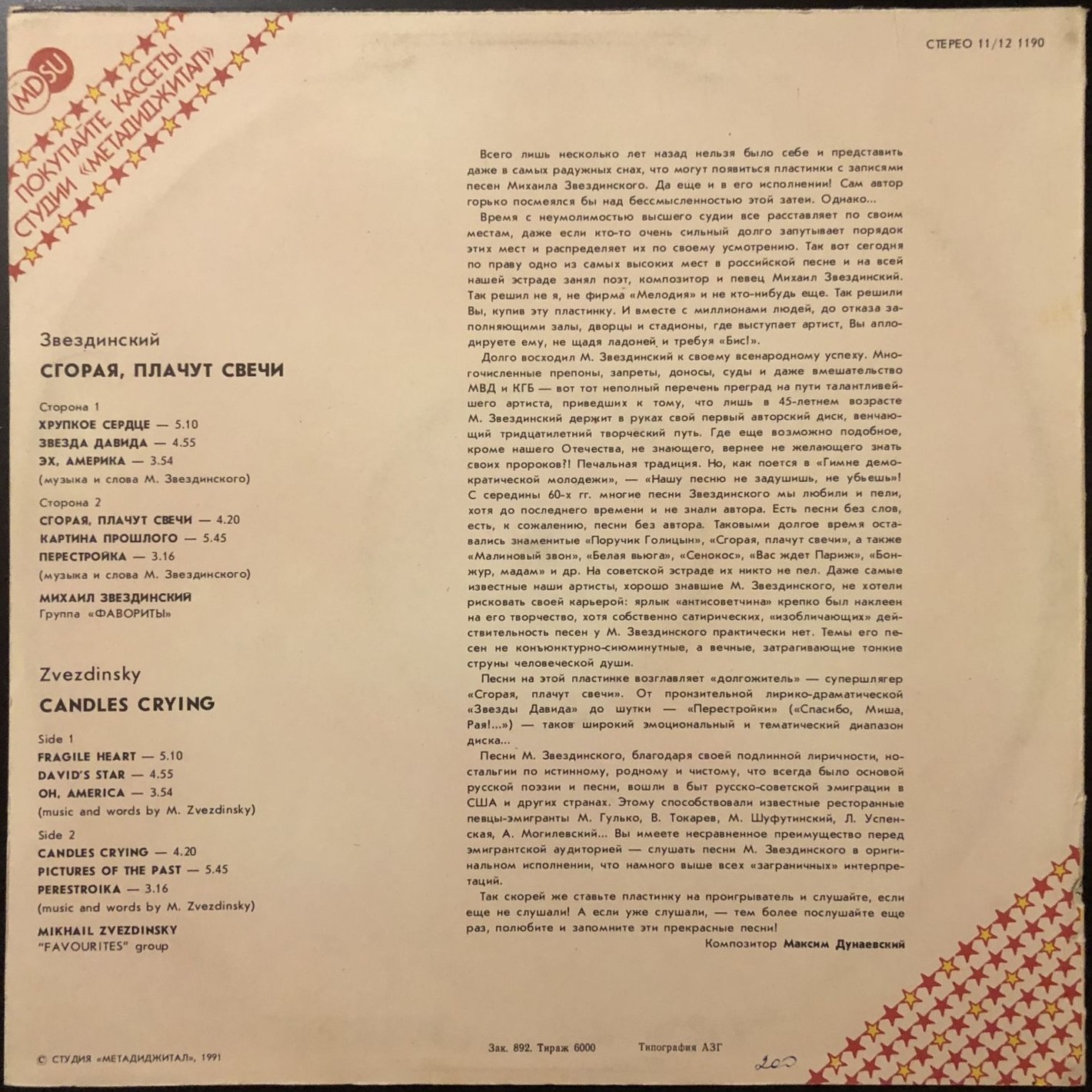 Михаил Звездинский - Сгорая, плачут свечи