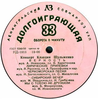 Концерт Клавдии Шульженко