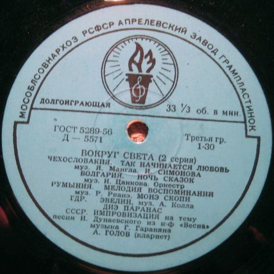 Вокруг света (2-я серия)