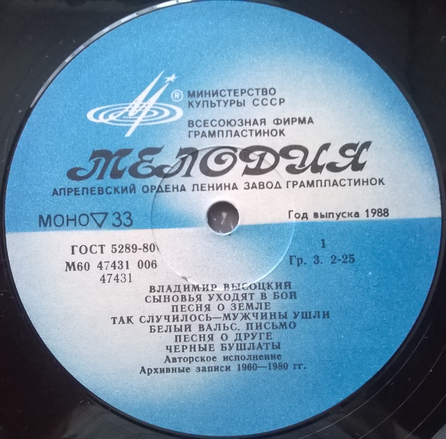 Владимир Высоцкий. Сыновья уходят в бой (2-я пластинка)