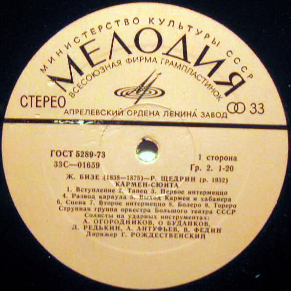 Ж. БИЗЕ (1838–1875) / Р. ЩЕДРИН (1932): Кармен-сюита (Г. Рождественский)