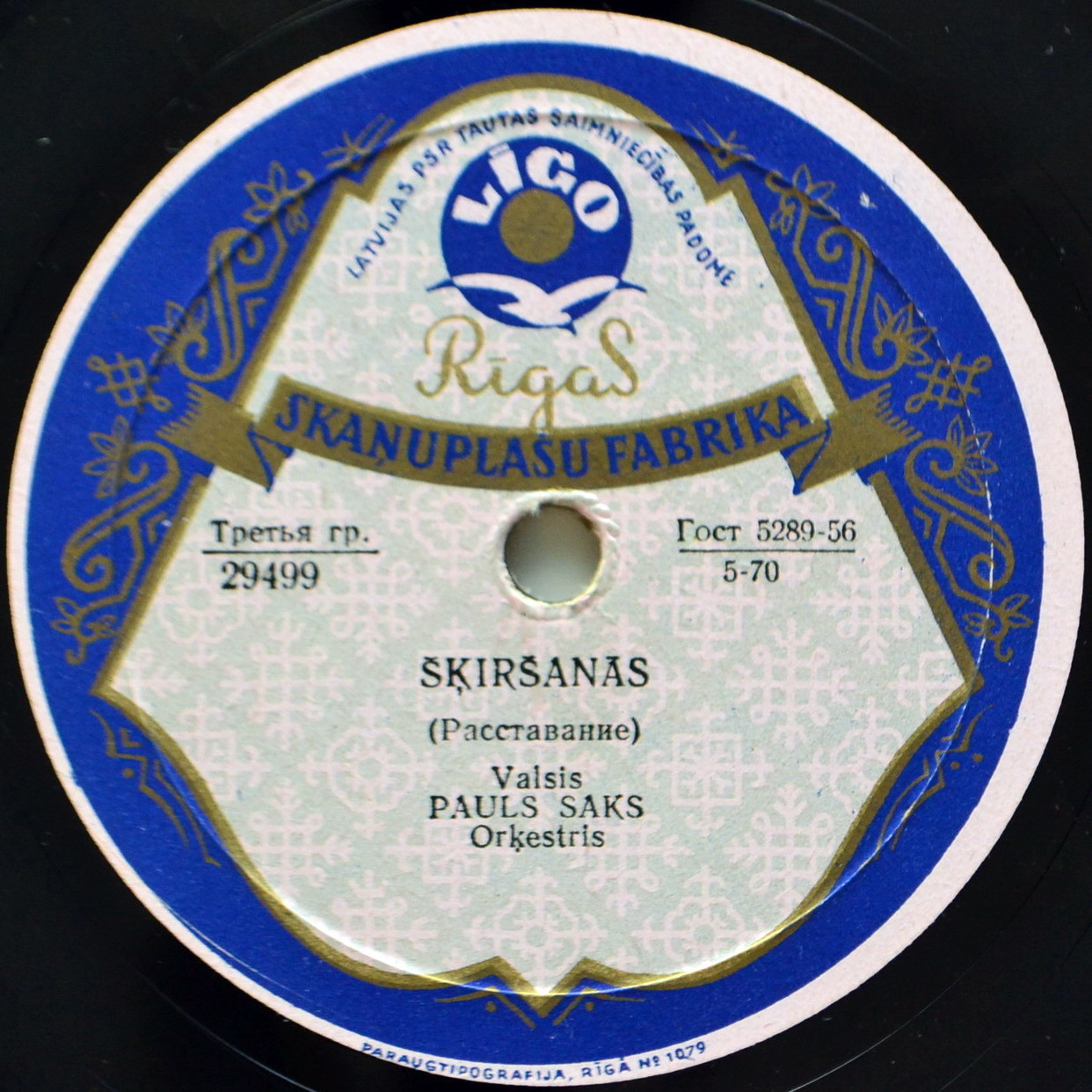 Пауль САКС (тенор) — Aizver actiņas un smaidi / Šķiršanās (на латышском языке)