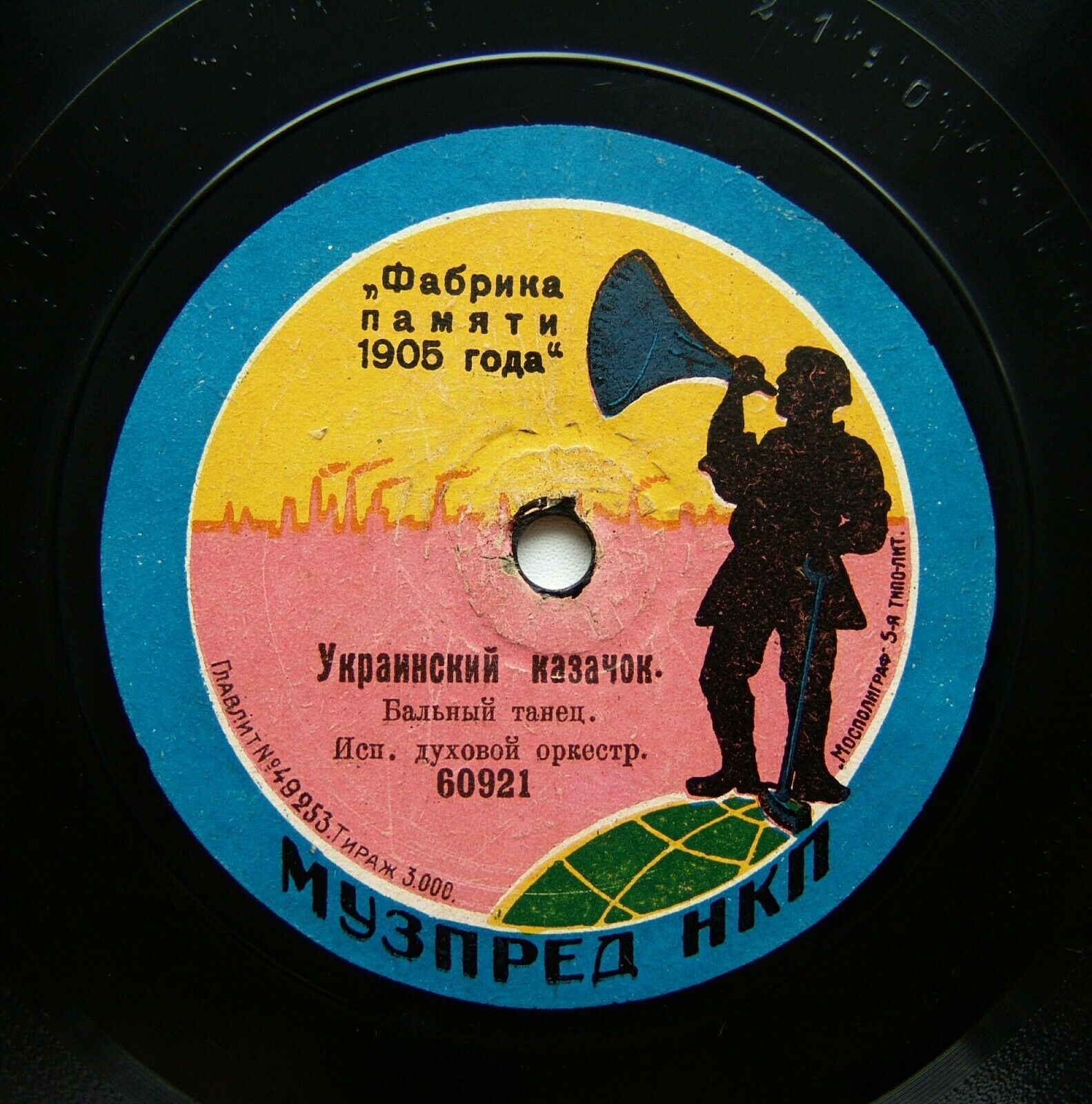 Оркестр - Украинский казачок // Два друга, марш