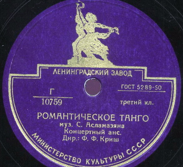 Концертный ансамбль п/у Ф. Ф. Криша — Танго соловья / Романтическое танго