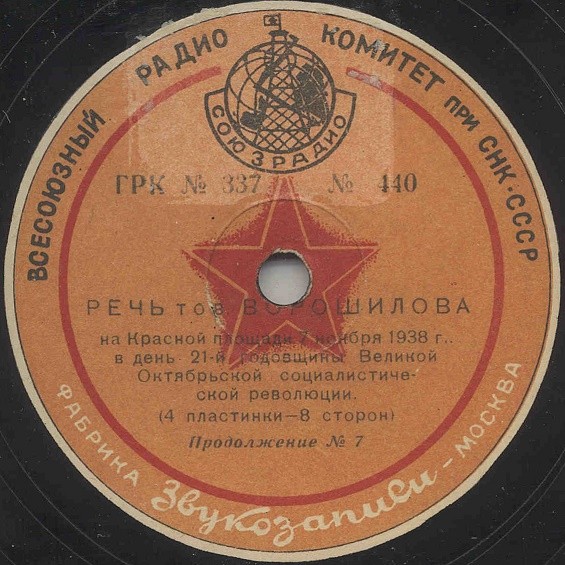 Речь товарища Ворошилова на Красной площади 7 ноября 1938 г., в день 21-й годовщины Великой Октябрьской социалистической революции