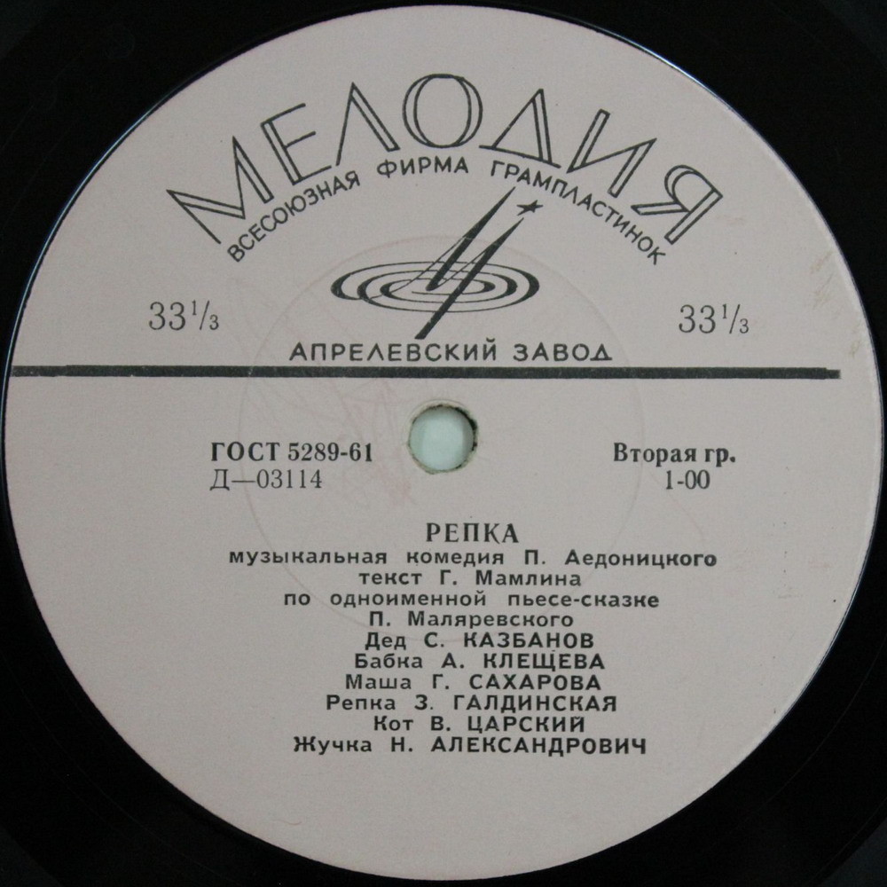 П. АЕДОНИЦКИЙ. "Репка" (муз. комедия для детей)