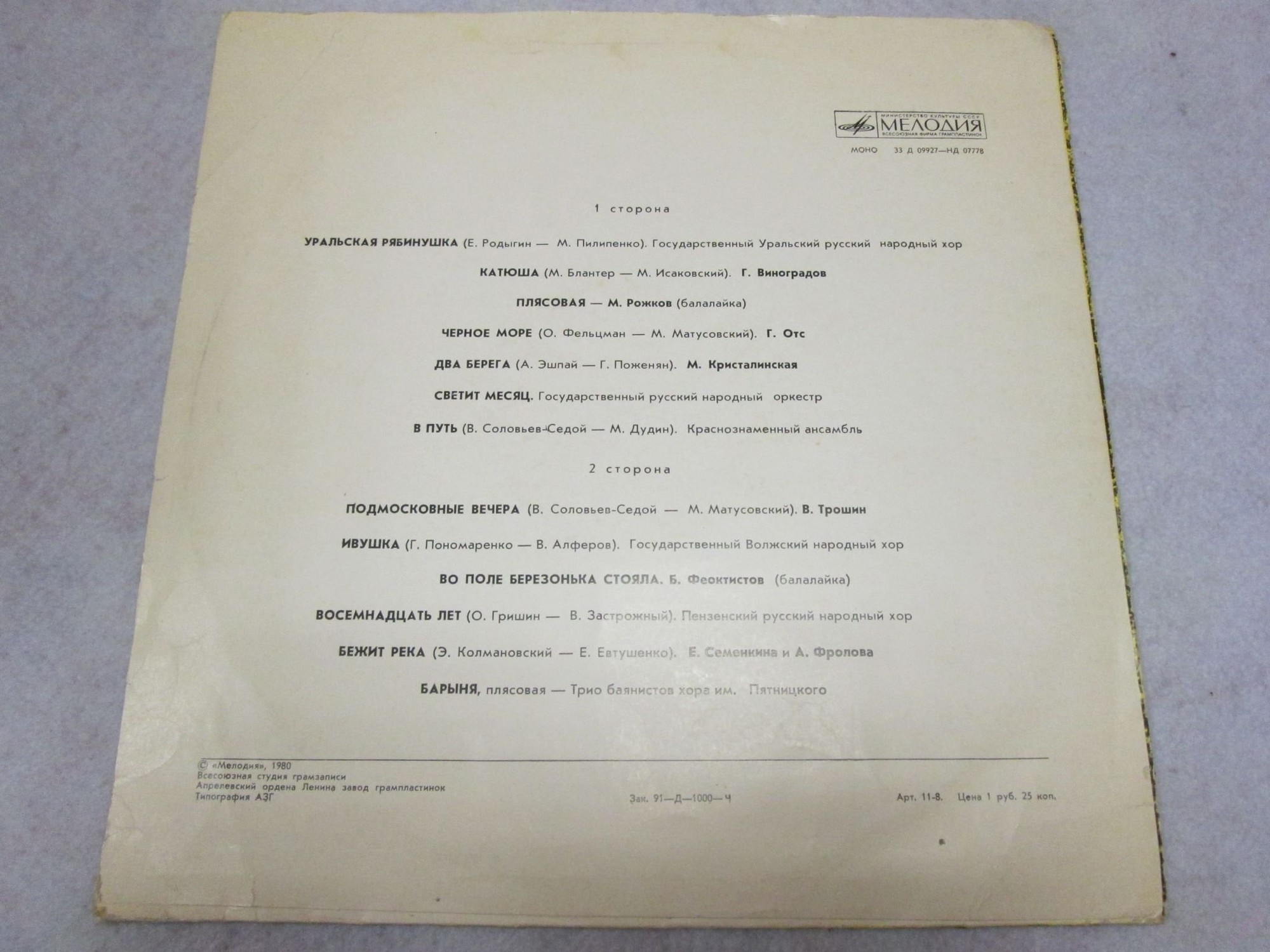 Песни советских композиторов и русская народная музыка